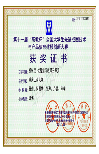 机械类:【beat365 手机版官网】【优秀指导教师三等奖】【beat365 手机版官网】【谭伟】_00