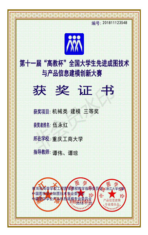 机械类：【beat365 手机版官网】【建模】【三等奖】【伍永红】_00